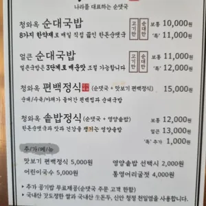 청와옥 리뷰 사진