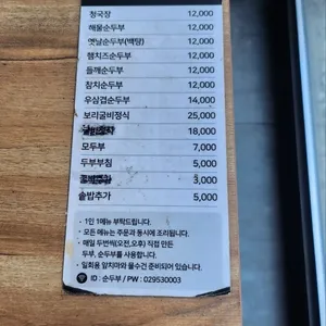 성북손두부 리뷰 사진