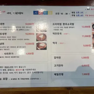 사비면옥 리뷰 사진