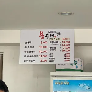 가마솥용순대 리뷰 사진