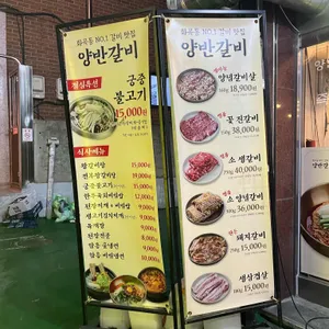 양반갈비 리뷰 사진