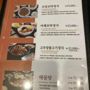 행궁정찬 리뷰 사진