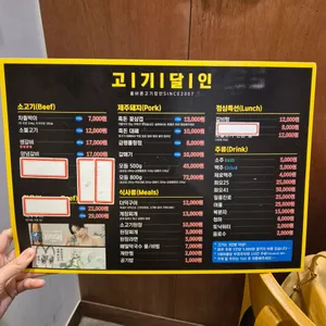 고기달인 리뷰 사진