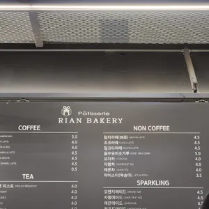 리안 베이커리 리뷰 사진