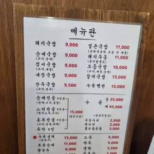 흥부돼지국밥 리뷰 사진