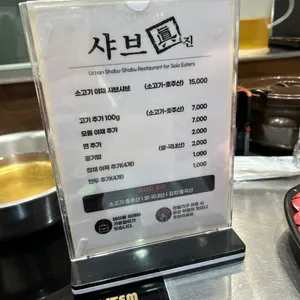 샤브진 리뷰 사진