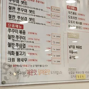 온누리쭈꾸미 리뷰 사진