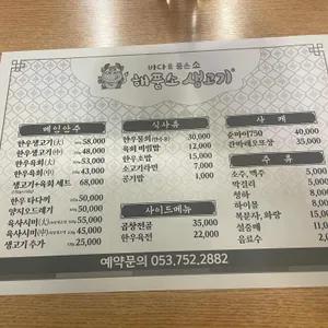 해품소생고기 리뷰 사진