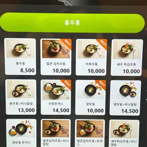 용우동 리뷰 사진