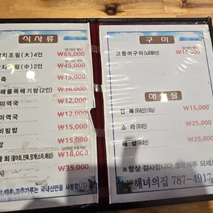표선세화해녀의집 리뷰 사진