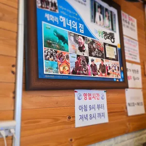표선세화해녀의집 리뷰 사진