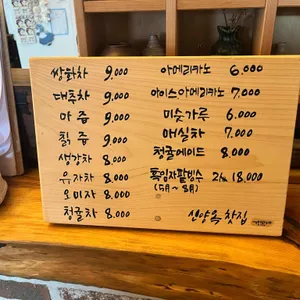 신양옥찻집 리뷰 사진