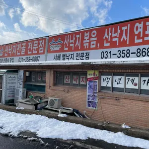 이화횟집 리뷰 사진