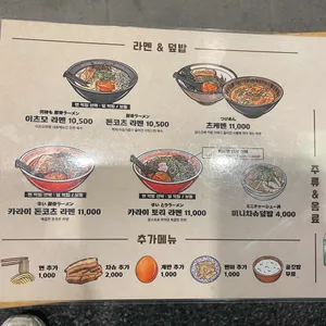 이츠모라멘 리뷰 사진