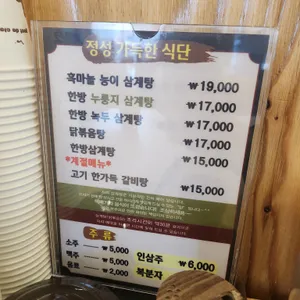 이우철한방누룽지삼계탕 리뷰 사진