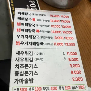 약선당감자탕 리뷰 사진