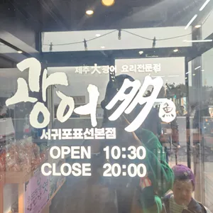 광어다 리뷰 사진