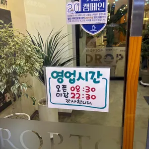 카페드롭탑 리뷰 사진