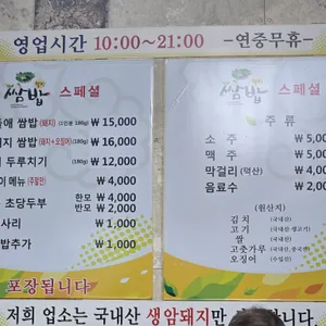 산들애쌈밥두루치기 리뷰 사진