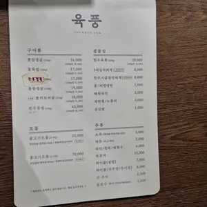 육풍  리뷰 사진
