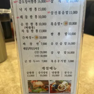 중국요리 태양 38년 짬뽕 리뷰 사진