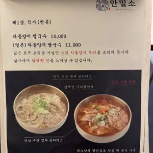 안밀소 리뷰 사진