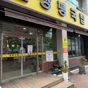 노란간판 창평국밥 리뷰 사진