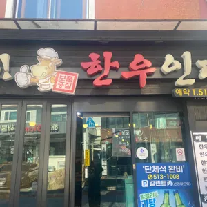 나한우인데 사진