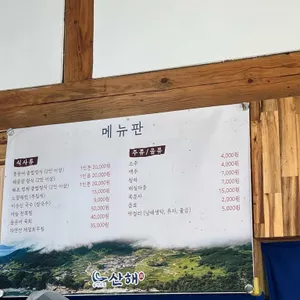 산해 리뷰 사진