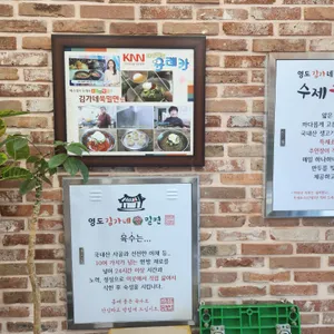 영도김가네쑥밀면 리뷰 사진