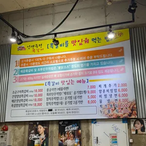 인생극장쪽갈비 리뷰 사진