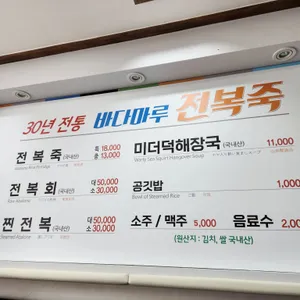 바다마루전복죽 리뷰 사진