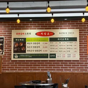 양푼갈비스토리 리뷰 사진