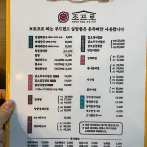 조프로감자탕 리뷰 사진