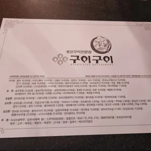 구이구이 리뷰 사진