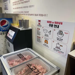라와마라탕 리뷰 사진