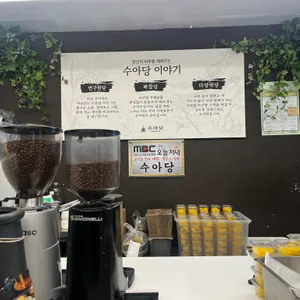 수아당 리뷰 사진