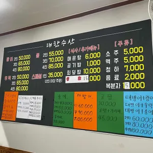 대한수산물백화점 리뷰 사진