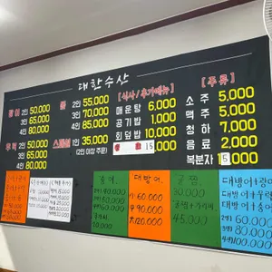 대한수산물백화점 리뷰 사진