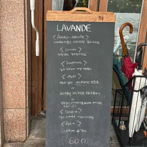 라방드 리뷰 사진