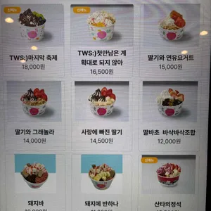 달롱도르 요거트 아이스크림 리뷰 사진