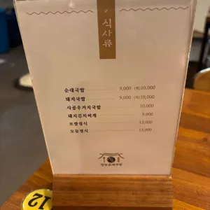 장안순대국밥 리뷰 사진
