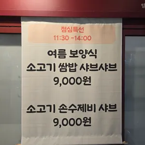 가미정샤보리 리뷰 사진