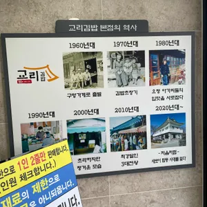 교리김밥 리뷰 사진