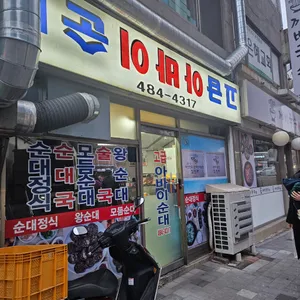 고급아바이순대 리뷰 사진