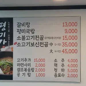 평미가 리뷰 사진