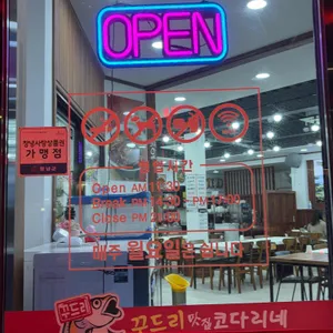 꾸드리맛집코다리네 리뷰 사진