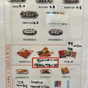 얌샘김밥 리뷰 사진