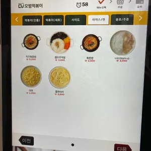 모범떡볶이 리뷰 사진
