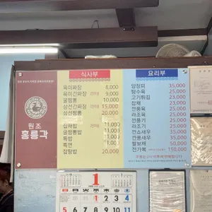 홍릉각 리뷰 사진
